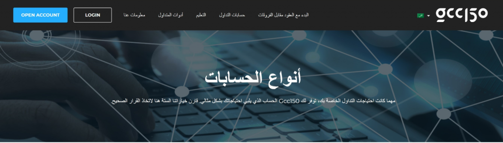 GCC150 Account type